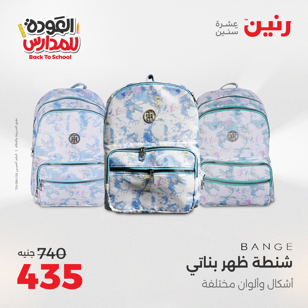raneen offers from 22sep to 1sep 2025 عروض رنين من 22 سبتمبر حتى 1 سبتمبر 2025 صفحة رقم 6